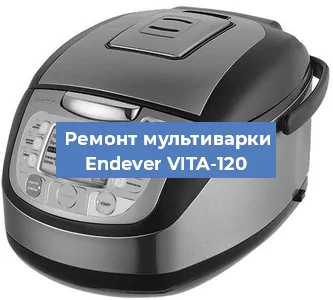 Замена платы управления на мультиварке Endever VITA-120 в Белгороде